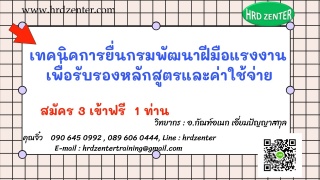 สัมมนา online หลักสุตร เทคนิคการยื่นกรมพัฒนาฝีมือแ...