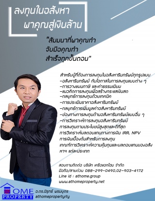 ลงทุนในอสังหาริมทรัพย์...