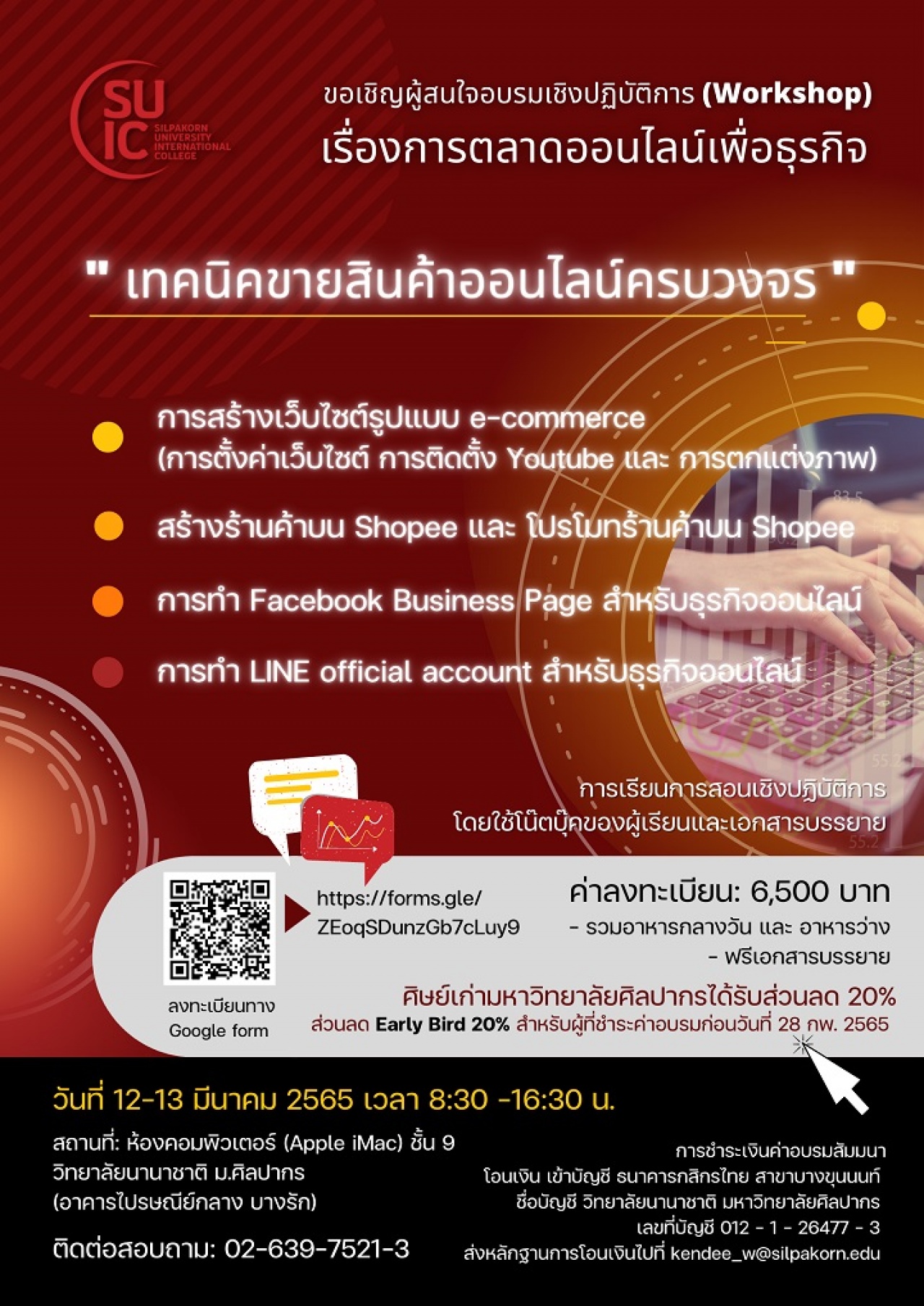 อบรมการตลาดออนไลน์เพื่อธุรกิจ เทคนิคขายสินค้าออนไลน์ครบวงจร 