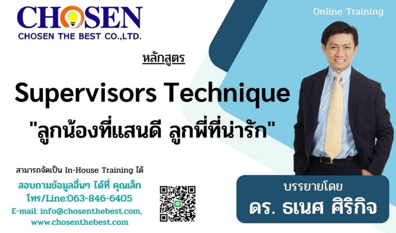 Supervisors Technique ลูกน้องที่แสนดี ลูกพี่ที่น่ารัก