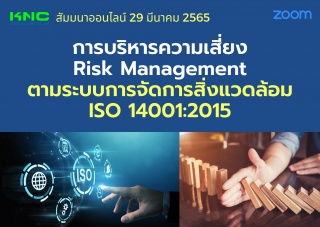 Online Training : การบริหารความเสี่ยง Risk Managem...