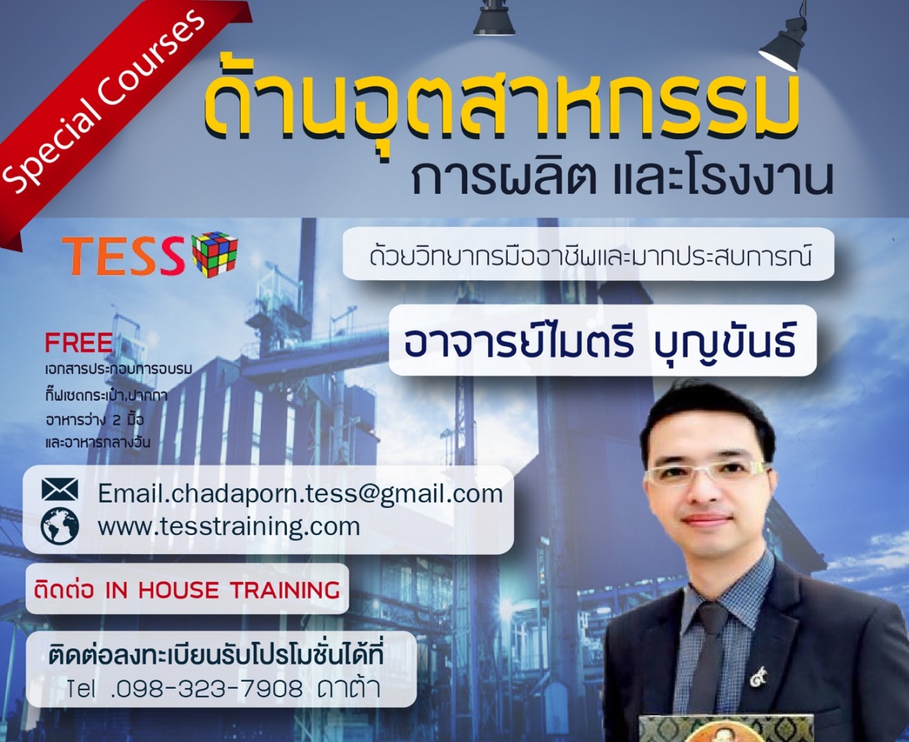 Online Training หลักสูตร : การบริหารการผลิตสำหรับหัวหน้างานยุคใหม่ เพื่อลดต้นทุนและเพิ่มประสิทธิภาพProduction Management for Cost reduction and Efficeincy improvement อ.ไมตรี 1 มี.ค.65