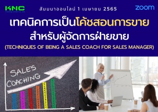 Online Training : เทคนิคการเป็นโค้ชสอนการขายสำหรับ...