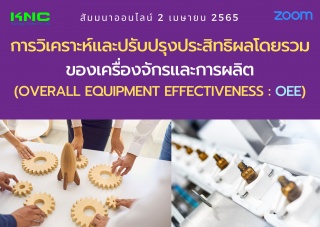 Online Training : การวิเคราะห์และปรับปรุงประสิทธิผ...