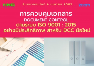 Online Training : การควบคุมเอกสาร Document Control...