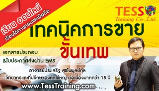 Public Training เปิดรับสมัคร  ยืนยันจัด หลักสูตร เ...