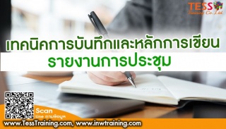 ONSITE Public เปิดรับสมัคร ยืนยัน หลักสูตร เทคนิคก...