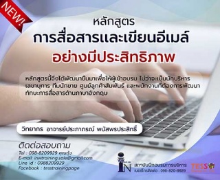 เปิดรับสมัคร ยืนยัน หลักสูตร ฝึกปฎิบัติจริง เทคนิค...