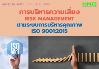 Public Training : การบริหารความเสี่ยง Risk Managem...