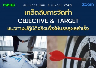 Online Training : เคล็ดลับการจัดทำ Objective and T...