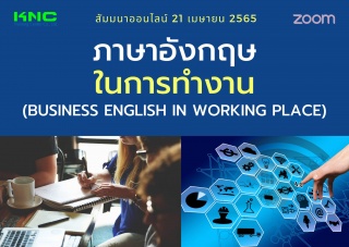 Online Training : ภาษาอังกฤษในการทำงาน ...