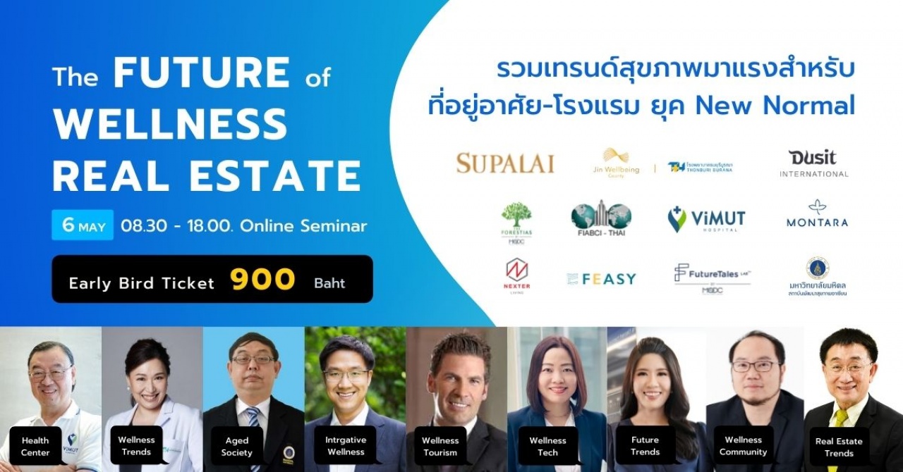 สัมมนาออนไลน์ The future of Wellness Real Estate