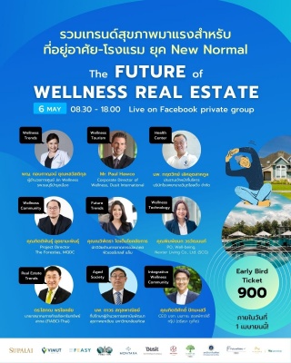 สัมมนาออนไลน์ The future of Wellness Real Estate...