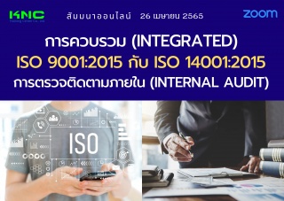 Online Training : การควบรวม Integrated ISO 9001:20...