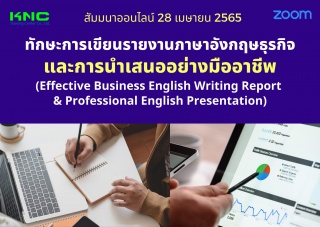 Online Training : ทักษะการเขียนรายงานภาษาอังกฤษธุร...