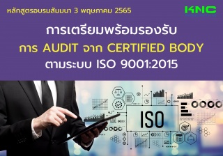 Public Training : การเตรียมพร้อมรองรับการ Audit จา...