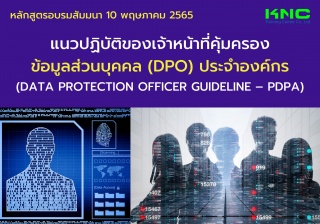 Public Training : แนวปฏิบัติของเจ้าหน้าที่คุ้มครอง...