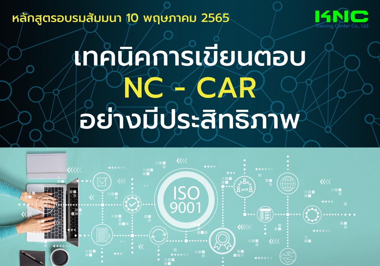 Public Training : เทคนิคการเขียนตอบ NC - CAR อย่างมีประสิทธิภาพ