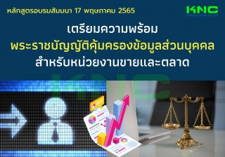 Public Training : เตรียมความพร้อมพระราชบัญญัติคุ้ม...