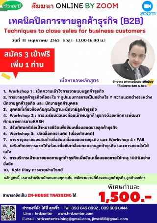 อบรม Online by Zoom พร้อมรับใบวุฒิบัตรฟรี หลักสูตร...