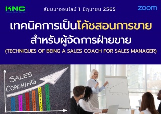 Online Training : เทคนิคการเป็นโค้ชสอนการขายสำหรับ...