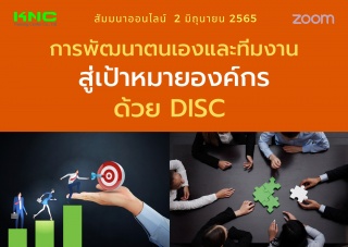 Online Training : การพัฒนาตนเองและทีมงานสู่เป้าหมา...