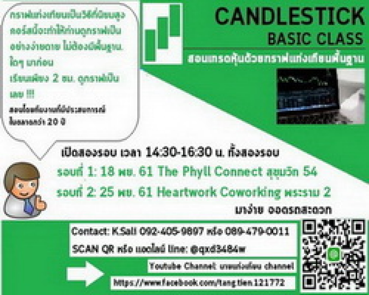 คอร์ดสอนเทรดหุ้นด้วยกราฟแท่งเทียนพื้นฐาน Candlestick basic trading class