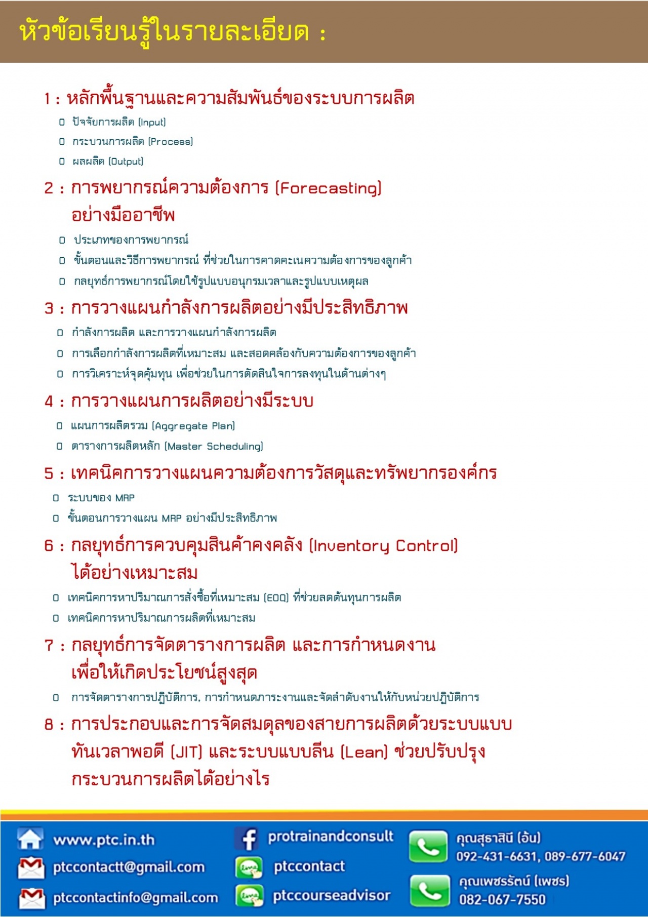 การวางแผนและการควบคุมการผลิตอย่างมีประสิทธิภาพ (Efficient Production Planning & Control) 