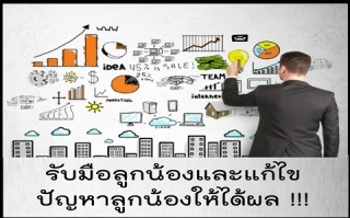 เทคนิคการรับมือและแก้ไขปัญหา การทำงานของลูกน้อง (P...