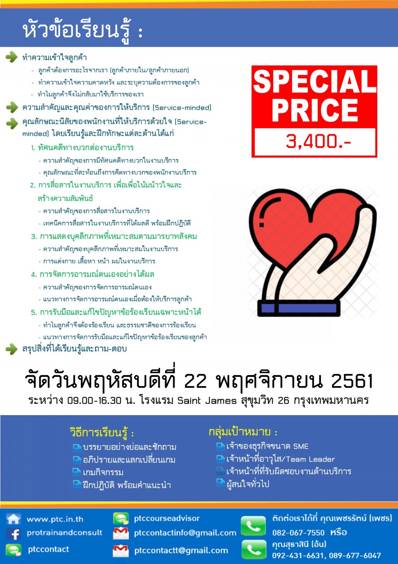 การให้บริการด้วยใจสู่ความเป็นเลิศ (Service-minded for Service Excellence)