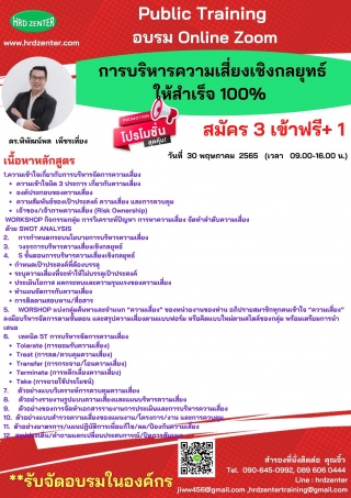 อบรม Online By Zoom Onsite พร้อมรับใบวุฒิบัตรฟรี ห...