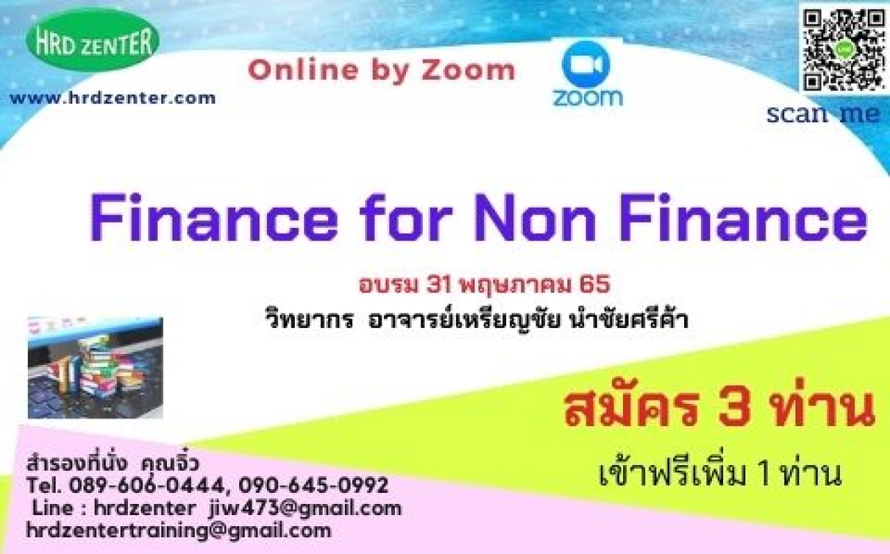 อบรม Online By Zoom  พร้อมรับใบวุฒิบัตรฟรี ความรู้พื้นฐานทางด้านบัญชี และการเงิน  และการประยุกต์ใช้เบื้องต้นสำหรับพนักงานที่ไม่ได้อยู่สายบัญชีการเงิน Finance for non Finance   