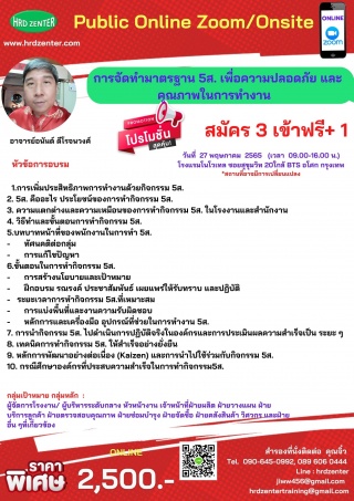 การจัดทำมาตรฐาน 5ส. เพื่อความปลอดภัย และคุณภาพในกา...