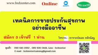 อบรมออนไลน์ Zoom พร้อมรับใบวุฒิบัตรฟรี หลักสูตร  เ...