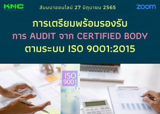 Online Training : การเตรียมพร้อมรองรับการ Audit จา...