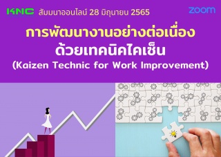 Online Training : การพัฒนางานอย่างต่อเนื่องด้วยเทค...