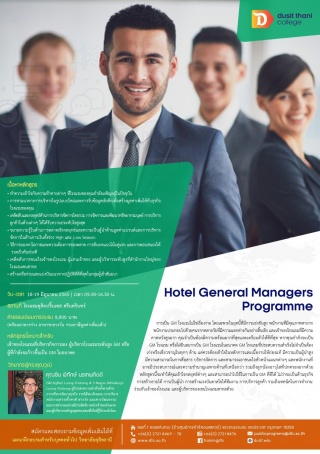 หลักสูตร Hotel General Managers Program...