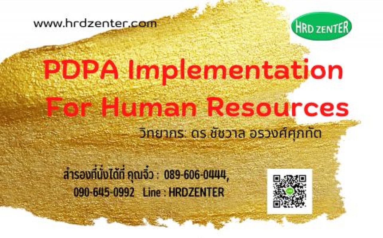 หลักสูตร PDPA Implementation For Human Resources
