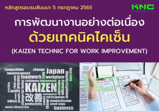 Public Training : การพัฒนางานอย่างต่อเนื่องด้วยเทค...