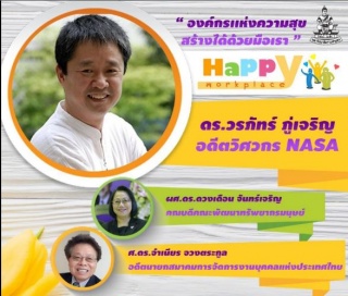 ทิศทางของนักพัฒนาทรัพยากรมนุษย์  " นวัตกรรมการสร้า...