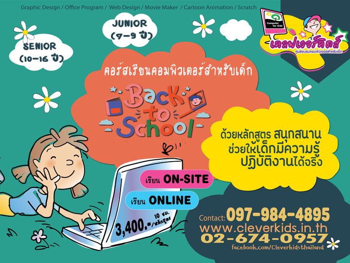 คอร์สเรียนคอมพิวเตอร์สำหรับเด็ก วัย 7-16 ปี ...