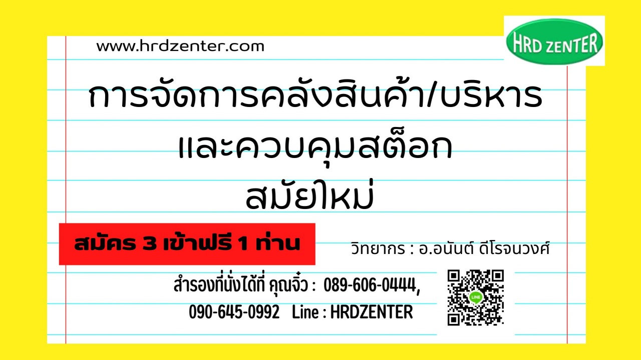 การจัดการคลังสินค้า บริหารและควบคุมสต็อกสมัยใหม่  Modern Warehousing Stock Management  Control