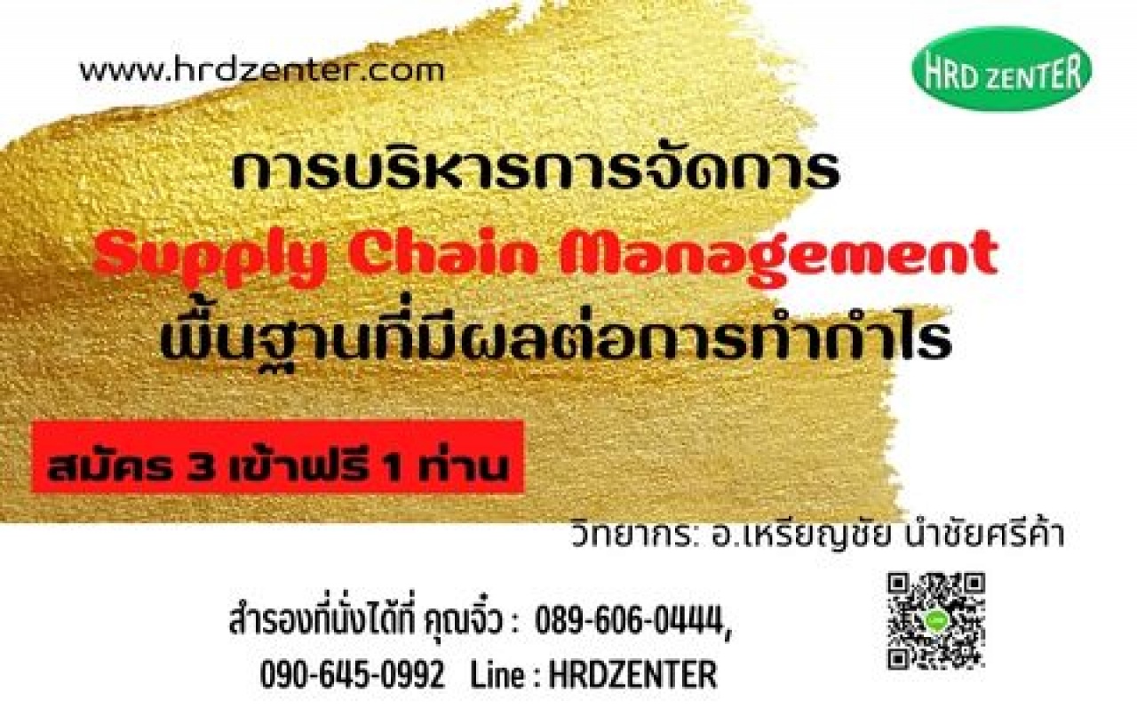 การบริหารการจัดการ Supply Chain Management พื้นฐานที่มีผลต่อการทำกำไร