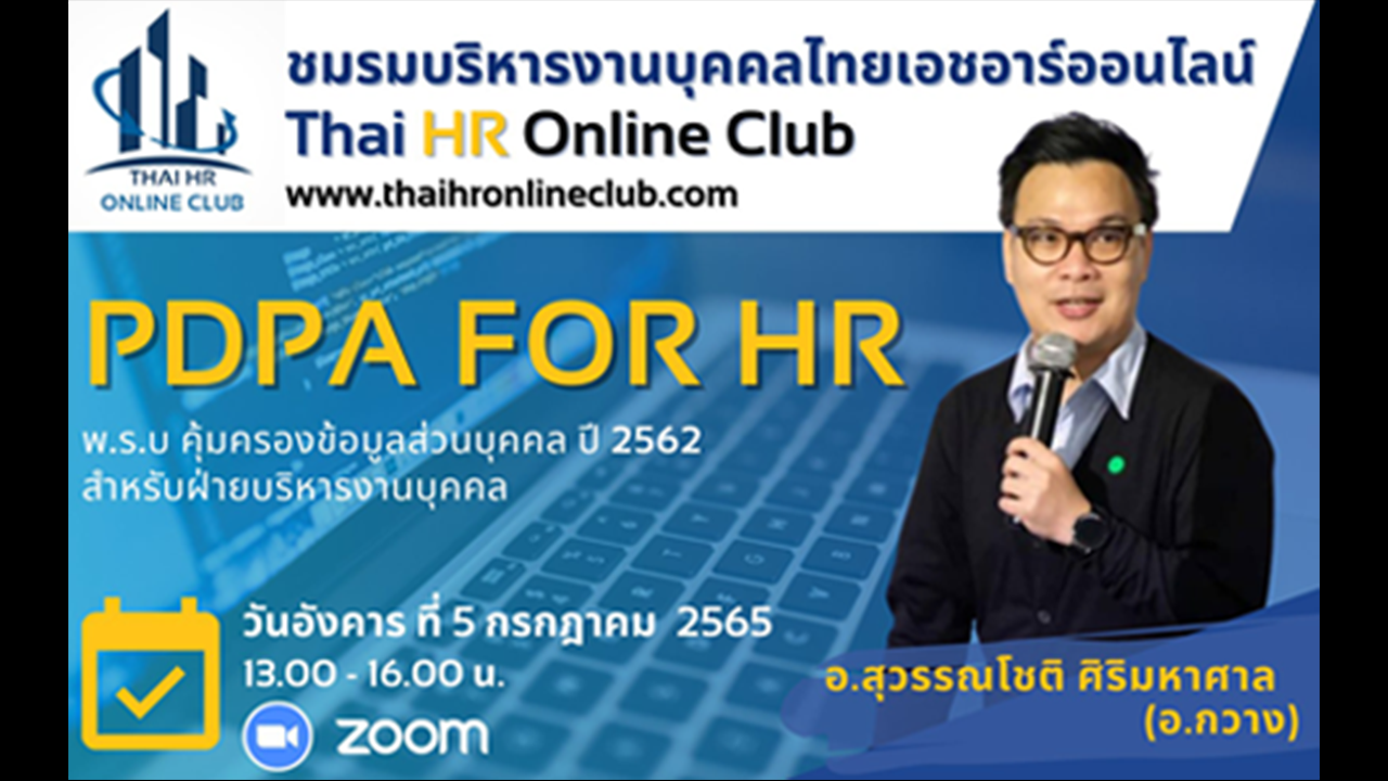 PDPA For HR