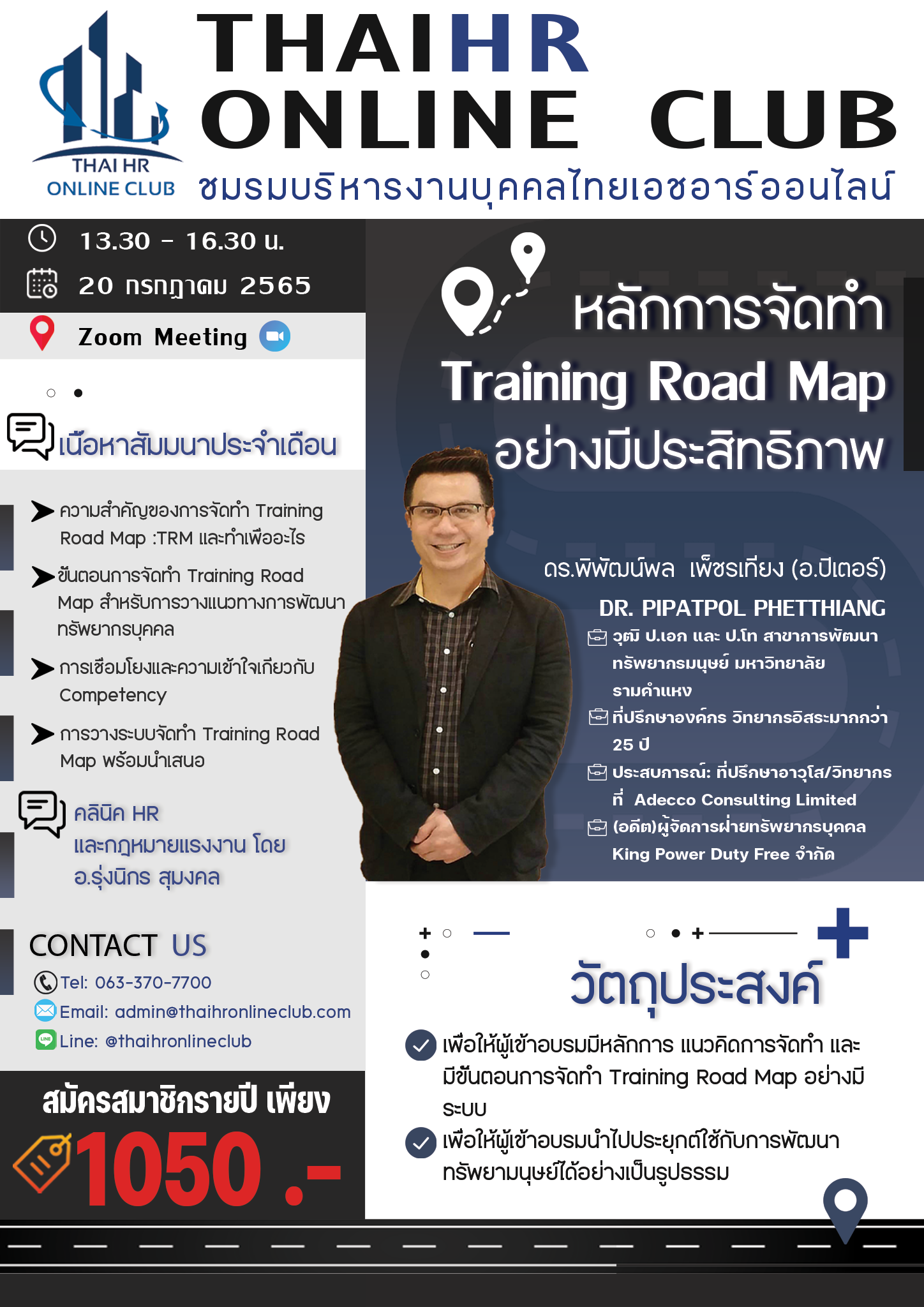 หลักการจัดทำ Training Road Map อย่างมีประสิทธิภาพ...