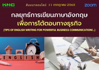 Online Training : กลยุทธ์การเขียนภาษาอังกฤษเพื่อกา...