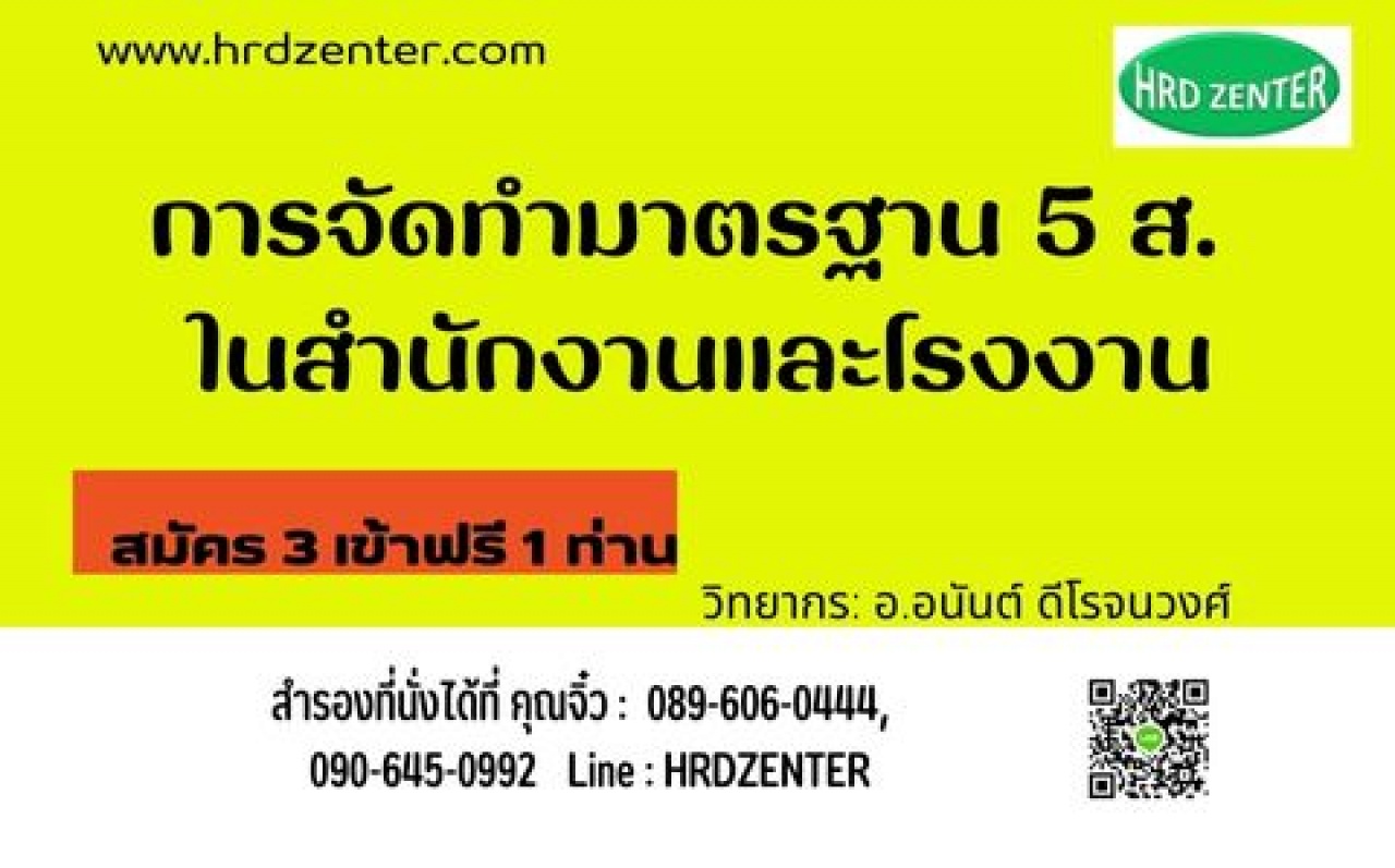 การจัดทํามาตรฐาน 5 ส. ในสํานักงานและโรงงาน