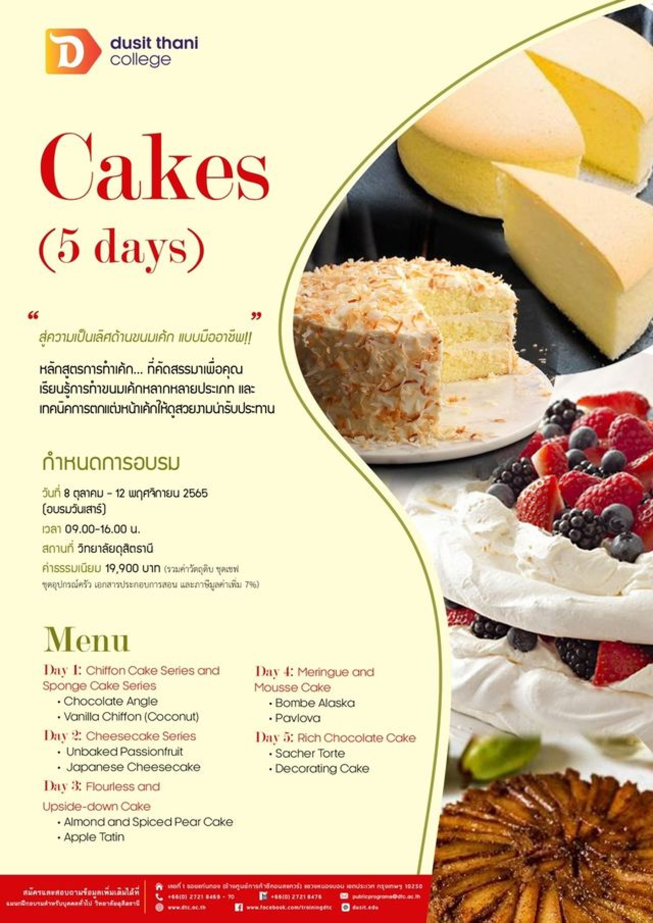 พบกับหลักสูตร Cake 5 days