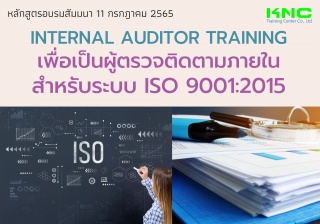 Public Training : Internal Auditor Training เพื่อเ...