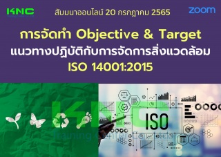 Online Training : การจัดทำ Objective and Target แน...